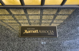 【宿泊記】名古屋マリオットアソシアホテルのブログレビュー ※チタンエリート